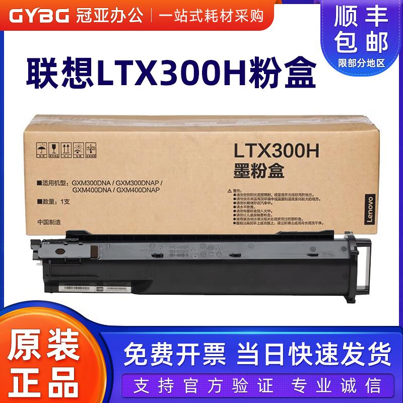 原装联想LTX300粉盒LDX300硒鼓GXM300DNAP/400DNA LPX300显影组件