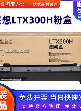 原装联想LTX300粉盒LDX300硒鼓GXM300DNAP/400DNA LPX300显影组件