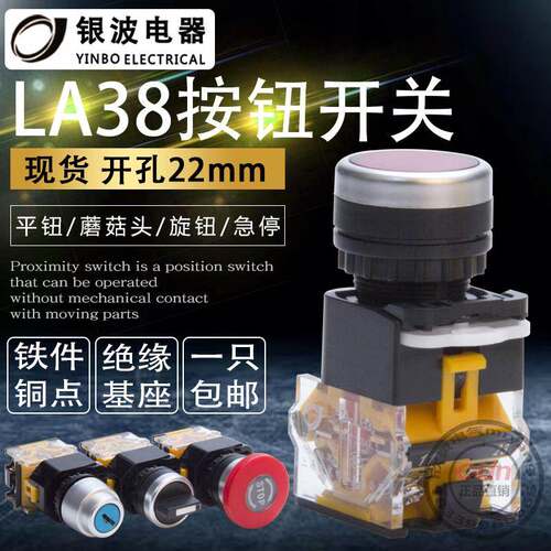 LA38系列按钮开关自复位自锁启动蘑菇头紧急停钥匙旋钮39二档三档