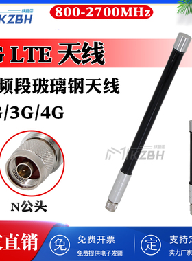 2/3G GSM 4G LTE高增益全频段户外防水全向玻璃钢天线800-2700MHz