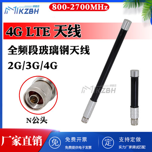 2/3G GSM 4G LTE高增益全频段户外防水全向玻璃钢天线800-2700MHz