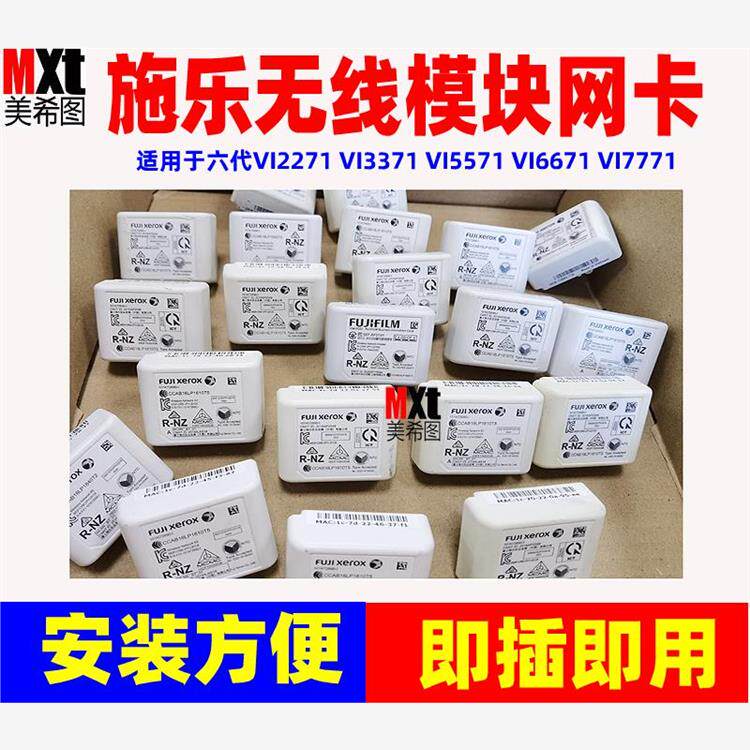 施乐六代VIC3370 2271 3371 4471 5571 6671无线模块 无线网卡
