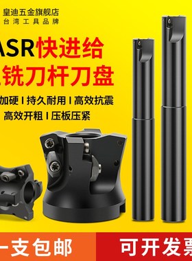皇迪ASR06 快进给立铣刀杆ASRF12 15大进给刀盘 R2  ASR刀盘