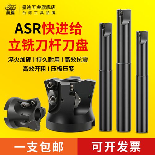 皇迪ASR06 快进给立铣刀杆ASRF12 15大进给刀盘 R2  ASR刀盘