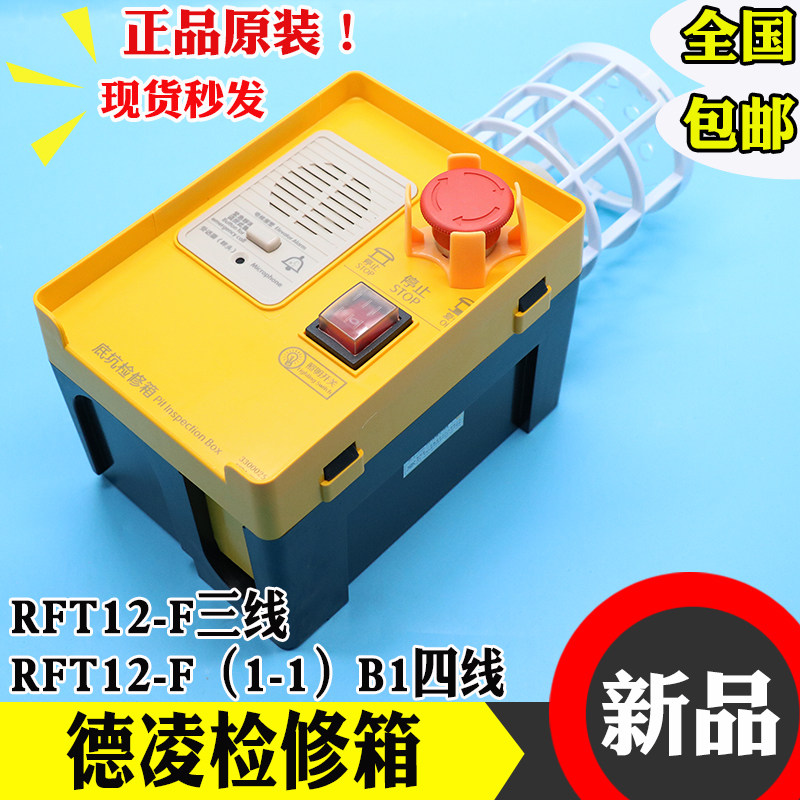 蒂森电梯井底检修箱KKB4-20F-00德凌底坑检修盒三四线尚途RFT12-F