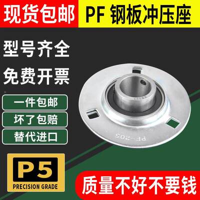 球面圆形钢板冲压轴承座SBPF PF 201 202 203 204 205 206 207208