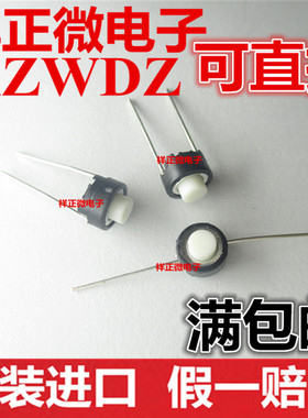 6*6*5mm ALPS原装轻触开关 白色圆形 6x6x5 直插2脚 按键微动