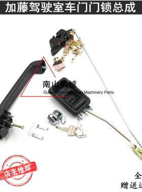 挖掘机配件加藤HD512 820 921 1023-1-2-3 1430R驾驶室门锁总成