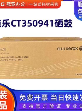 原装富士施乐CT350941硒鼓 CT201820粉盒 IV3070 4070 5070四代