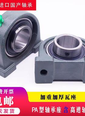 带座外球面轴承座瓦座 UC PA 203 204 205 206 207 208 209 210