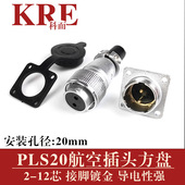 12芯公母连接器 PLS20航空插头可替代WS20插座2
