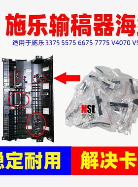 施乐3375 5575 6675 7775 7970 7855 5070输稿器导纸板海绵垫