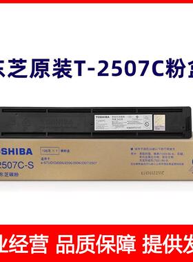 原装东芝T-2507C-S粉盒2006 2306 2506 2307 2507复印机碳粉墨粉