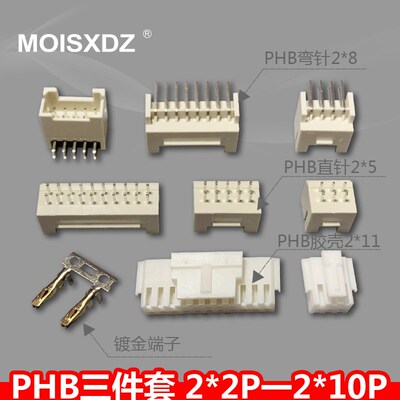 PHB2.0双层锁扣接插件焊板直弯座子+胶壳+镀金端子 导线连接器