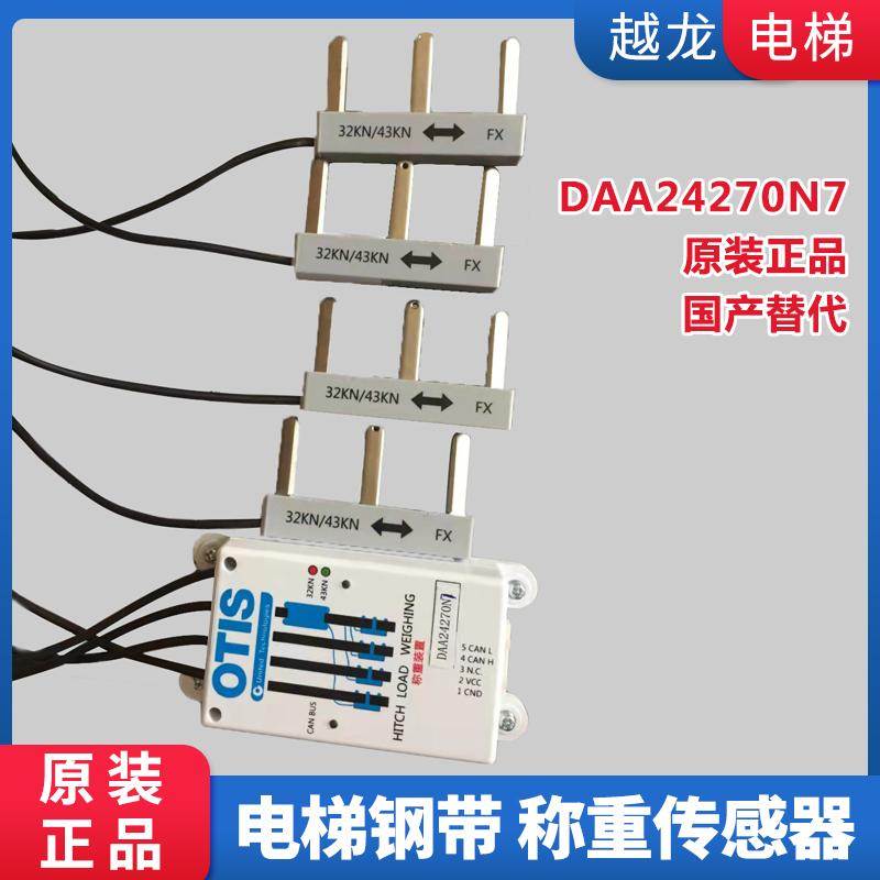 电梯配件/OTIS/西子奥的斯电梯钢带称重传感器DAA24270N7/AH4/AP4
