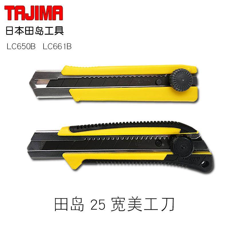 田岛美工刀650介刀LB661B重型壁纸刀架65H刀片广告割纸25mm开箱刀