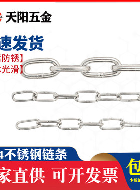 304不锈钢链条铁链加粗铁锁链起重链荡秋千狗链晾衣链无缝铁链子