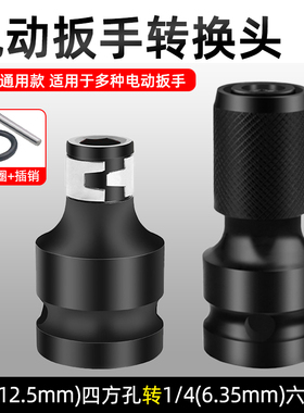 电动起子转换头伸缩套筒气动扳手转电钻夹头板子1/2转1/4六角批头