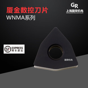 厦金数控刀片WNMA080404 080408 080412 GK1115 GK1125加工铸铁