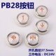 橙色光PB 雷殷适用于西继富士电梯按钮PB28Y311 DC24V 28按键