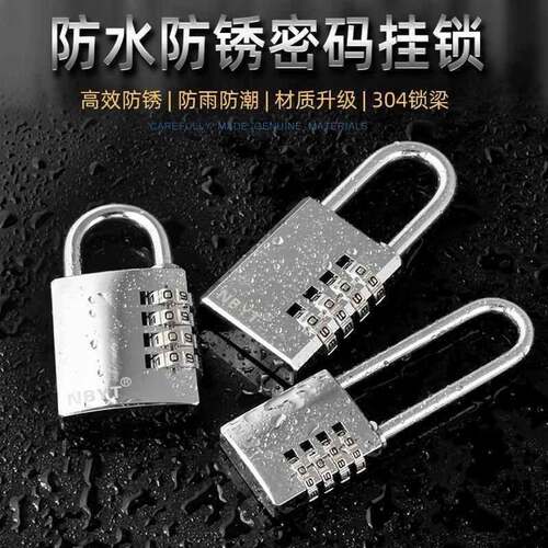 铜锁梁防水防锈防雨户外室外箱包柜子门健身房密码锁挂锁