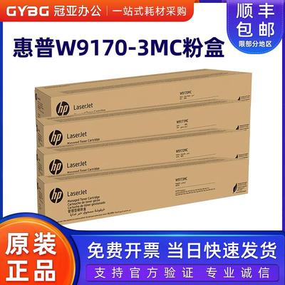原装惠普W9170MC硒鼓 粉盒 E87740/887750/87760/87770dn/z成像鼓