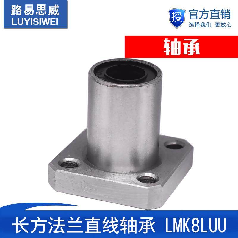 方法兰加长直线轴承座LMK6 8 10 12 13 16 20 25 30 35 40 50LUU