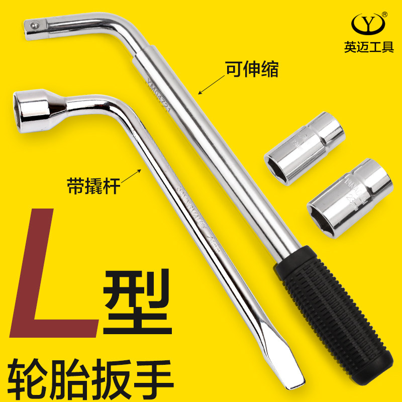 L型轮胎扳手17/19/21/22/24mm套筒撬杆扁头省力拆卸汽车换胎工具
