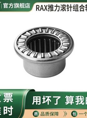 滚针组合轴承RAXF/RAX705 712 714 715 718 720725 730 735740745