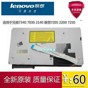 原装 联想2200 2250N 7205 7250 7260兄弟7340 2140激光器 激光头