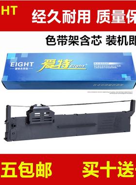 爱特适用EPSON爱普生PLQ-20K色带架 PLQ-20DM LQ90KP PLQ10K色带