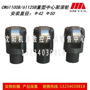 轴承套 沈阳机床CW61100B CW61125B中心架轴承 顶头体滚轮 滚套