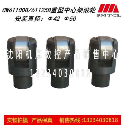 沈阳机床CW61100B CW61125B中心架轴承 顶头体滚轮 滚套 轴承套