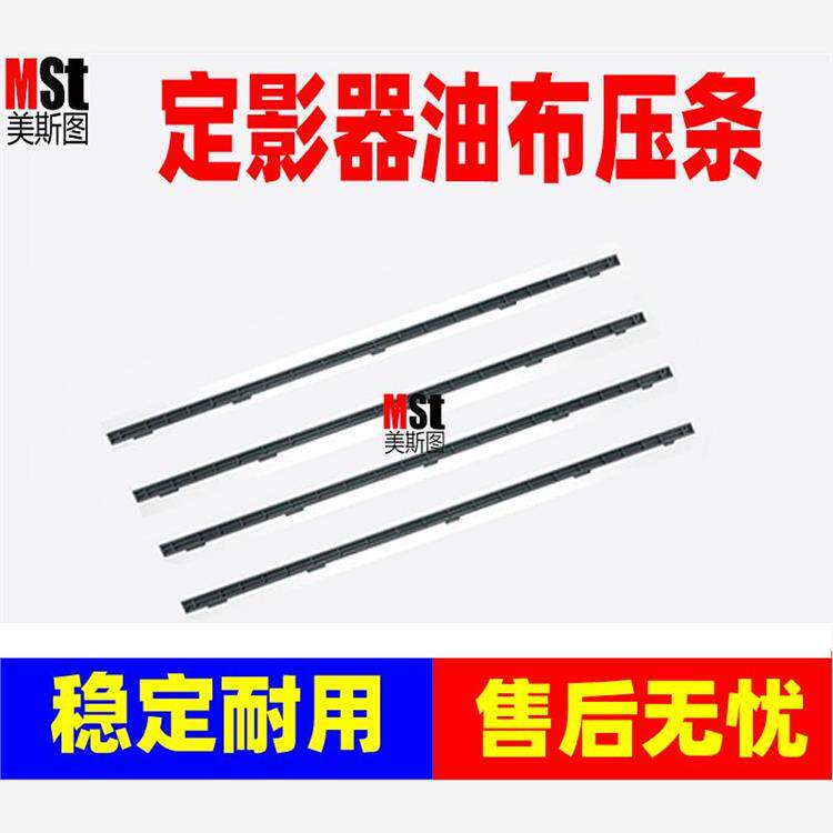 施乐3370压条3375 5570 5575 7545 7556 7845 7855定影器油布压条