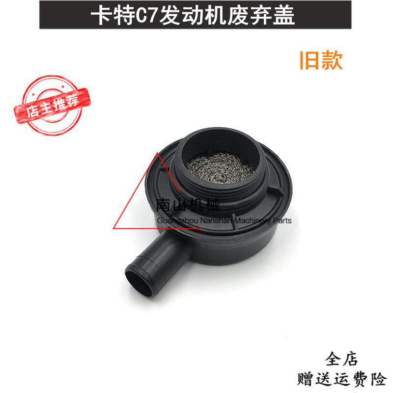 卡特E325/324D/329D发动机废气盖 C7发动机废弃阀沉淀盒 挖机配件