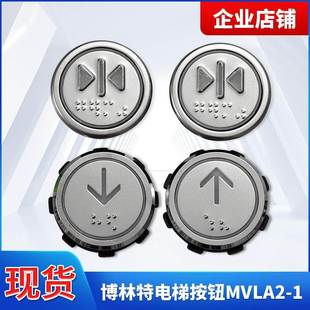 电梯按钮 MVLA2-1 圆形外呼按钮适用于博林特电梯 蓝光/白光 盲文