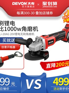 Devon大有锂电无刷充电式角磨小型手打磨抛光切割机DAG-LI