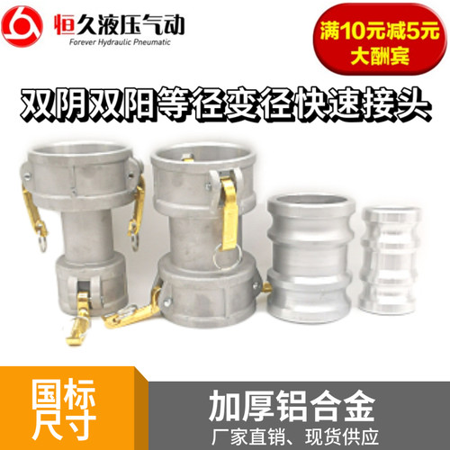 双阴端双阳端快速接头双母头快速接头变径油罐车卸油口油气回收配