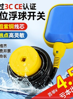 浮球开关水位控制器水塔自动上水水泵抽水水箱液位传感器液位计