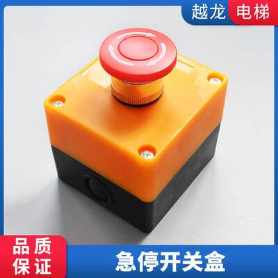 电梯配件 急停开关 底坑急停盒按钮 检修旋转开关 XALJ01C 消防盒