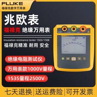 FLUKE/福禄克F1503/F1508/F1535绝缘电阻测试仪万用表兆欧表摇表