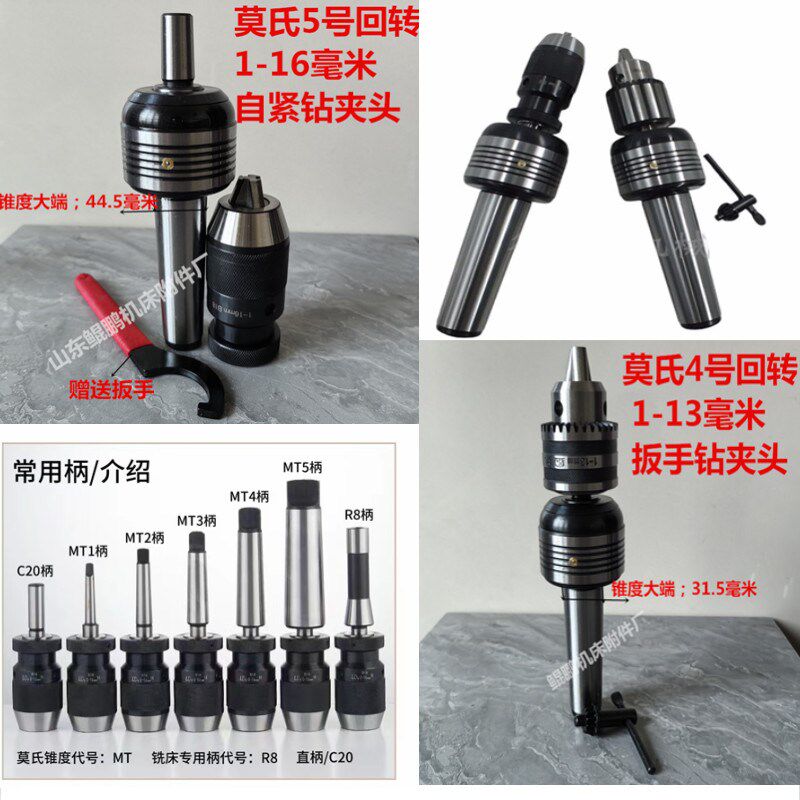 车床尾座自紧钻头锁莫氏锥柄MT4MT5镶转动回转活动顶尖配带钻夹头