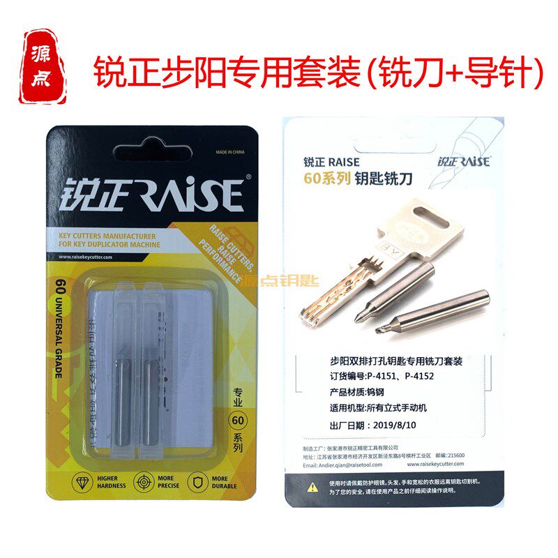 锐正步阳专用铣刀+导针套装 限量新款 正品钨钢