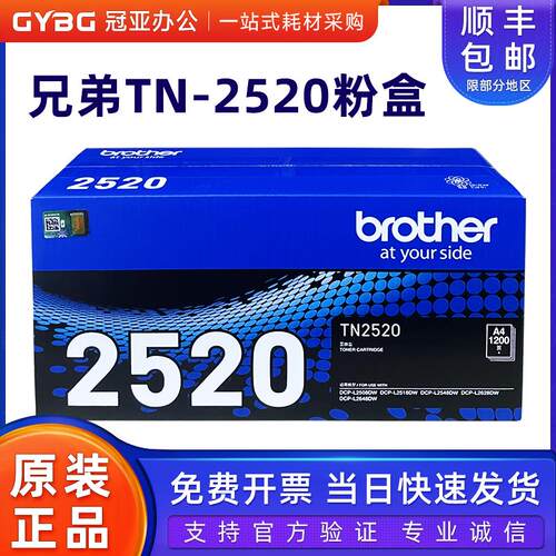 兄弟原装TN-2520 TN-2520XL墨粉盒 L2508DW L2648DW L2518DW 2548