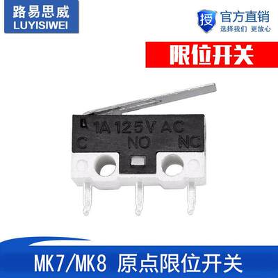 3D打印机配件 Makerbot MK7/MK8 原点限位开关轻触行程开关 直角