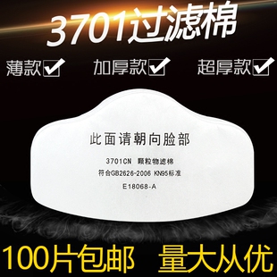 3701cn颗粒物过滤棉垫3200防尘面具滤棉工业粉尘面具过滤纸加厚3m
