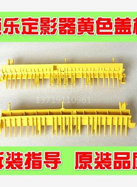美斯图适用施乐3300 3305 7435 7428 7425原装定影器黄色爪分离器