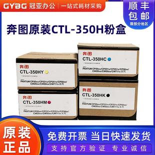 奔图CTL CM7000FDN智享版 350粉盒CP2510 CP2500 硒鼓 CM7115 原装