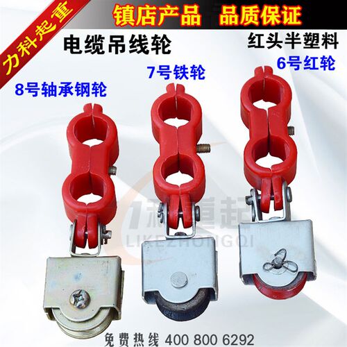 电缆吊线轮红头半塑料吊线滑车塑料轮铁轮钢轮电缆线小滑车