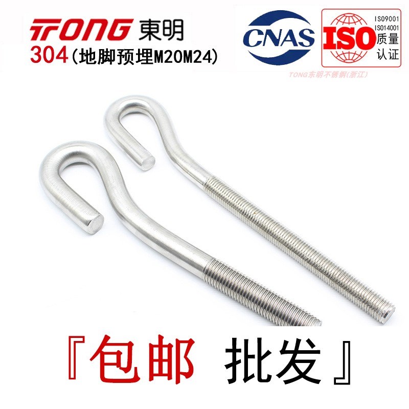 正品东明304不锈钢地脚螺丝预埋螺栓L型9字形锣丝M20M24*300*400